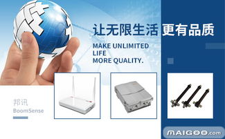 邦訊 物聯網技術研發的領航者，構建智能互聯新生態